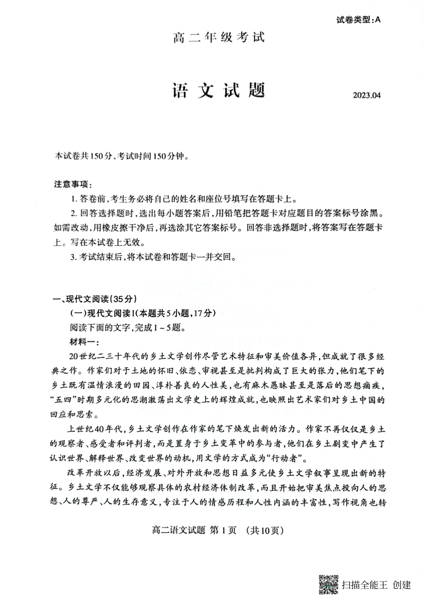 山东省泰安市2022-2023学年高二下学期4月期中语文试题（扫描版无答案）