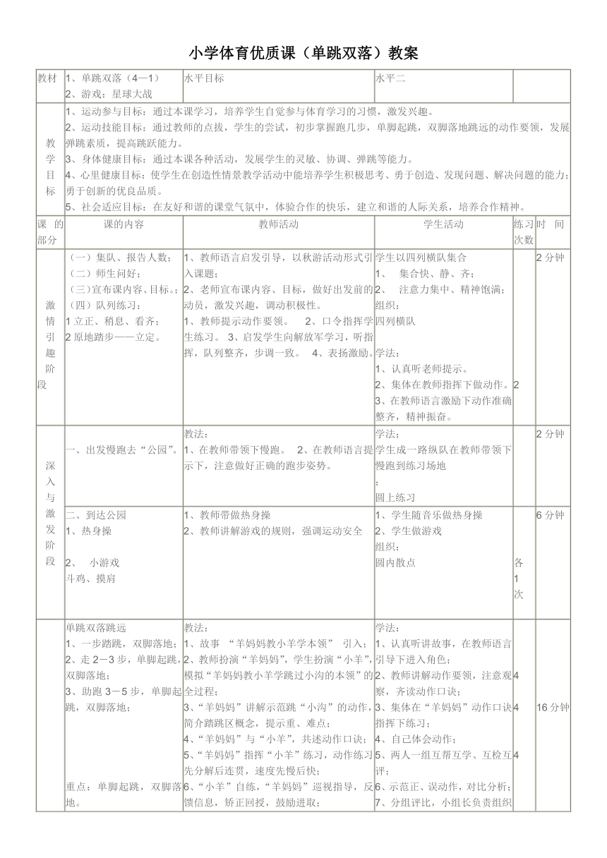 小学体育优质课（单跳双落）教案