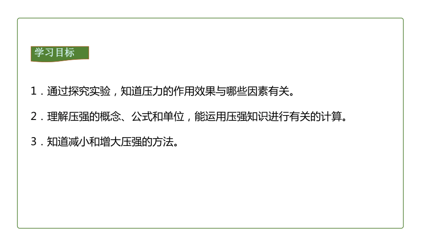 2023年人教版初中物理八下9.1 压强 课件(共26张PPT)