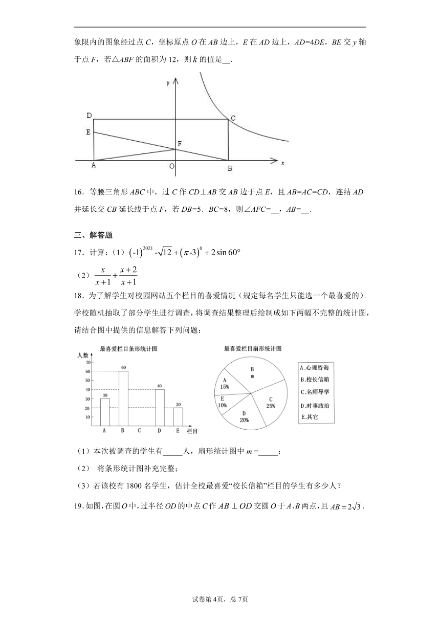 2021年浙江省绍兴市柯桥区初中学业水平适应性考试数学试题（Word版 含解析）