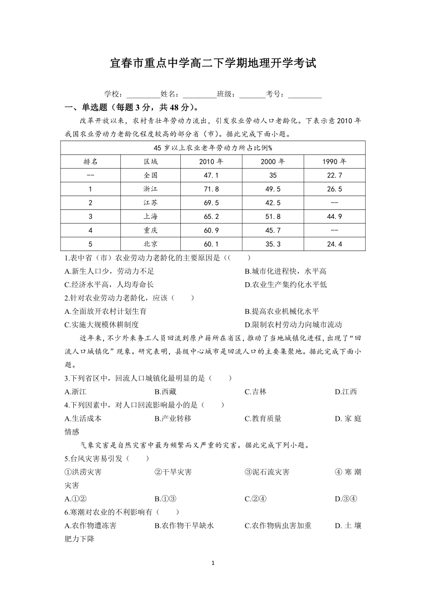 江西省宜春市重点中学2022-2023学年高二下学期开学考试地理试题(无答案)