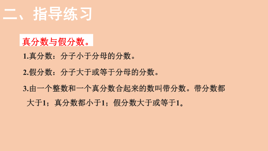 北师大版数学五年级上册5.6 分数的意义 练习六  课件（30张ppt）