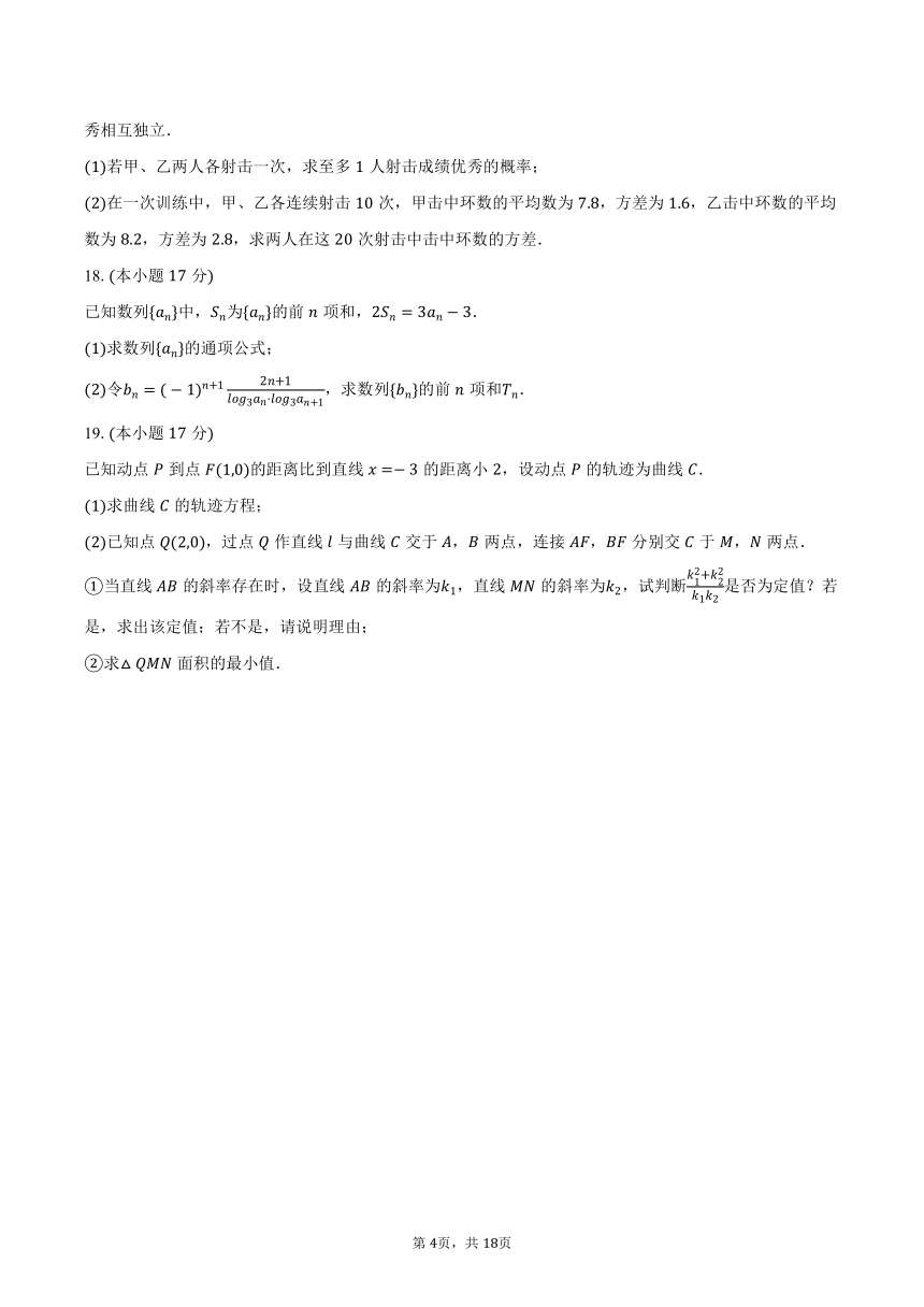 2023-2024学年云南省三新教研联合体高二（下）第二次联考数学试卷（含解析）