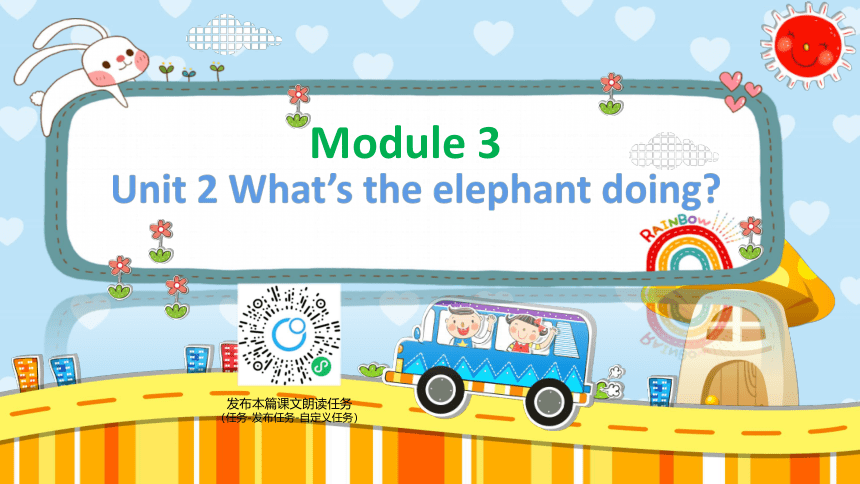 外研版（新）四上 Module 3 Unit 2 What's the elephant doing？【优质课件】