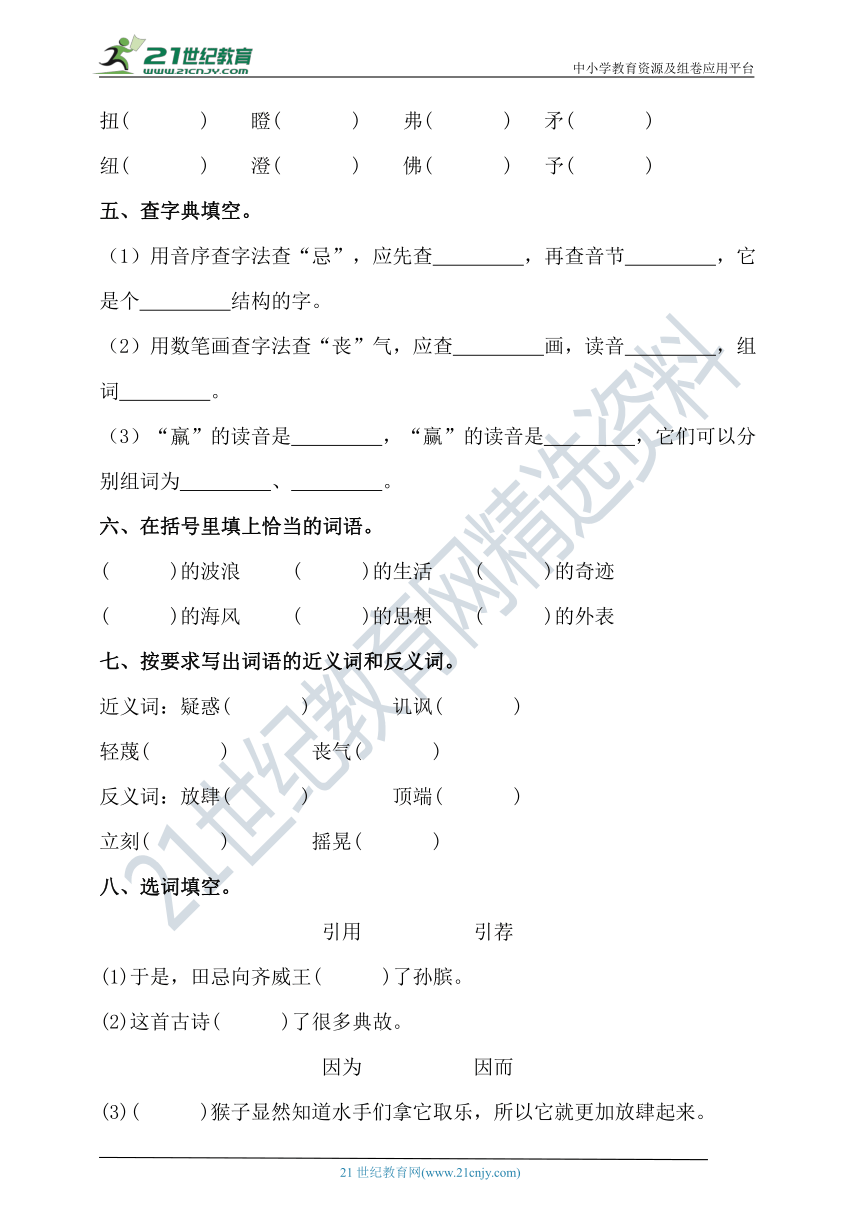 人教统编版五年级语文下第六单元字词过关专题卷  含答案