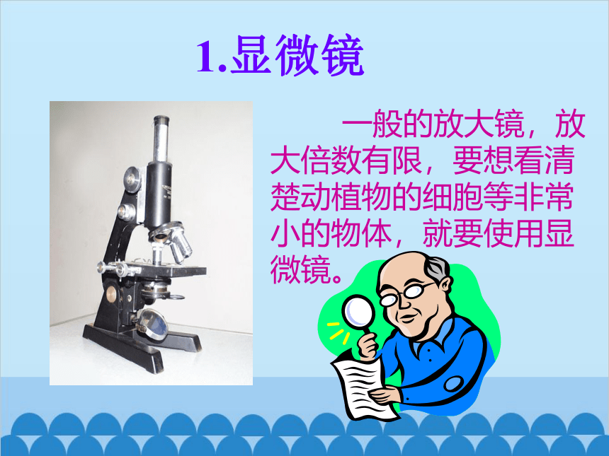 人教版物理八年级上册 第5章第5节 显微镜和望远镜课件(共23张PPT)