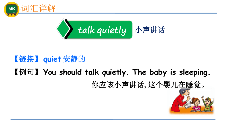 Unit 6 Work quietly 词汇详解课件(共27张PPT)