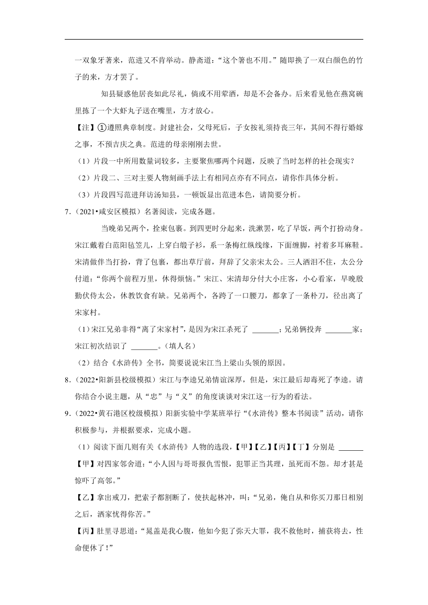 三年湖北中考语文模拟题分类汇编之名著阅读（含解析）