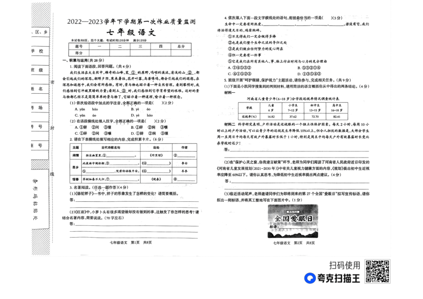 河南省焦作市博爱县2022-2023学年七年级下学期4月期中考试语文试题（图片版无答案）