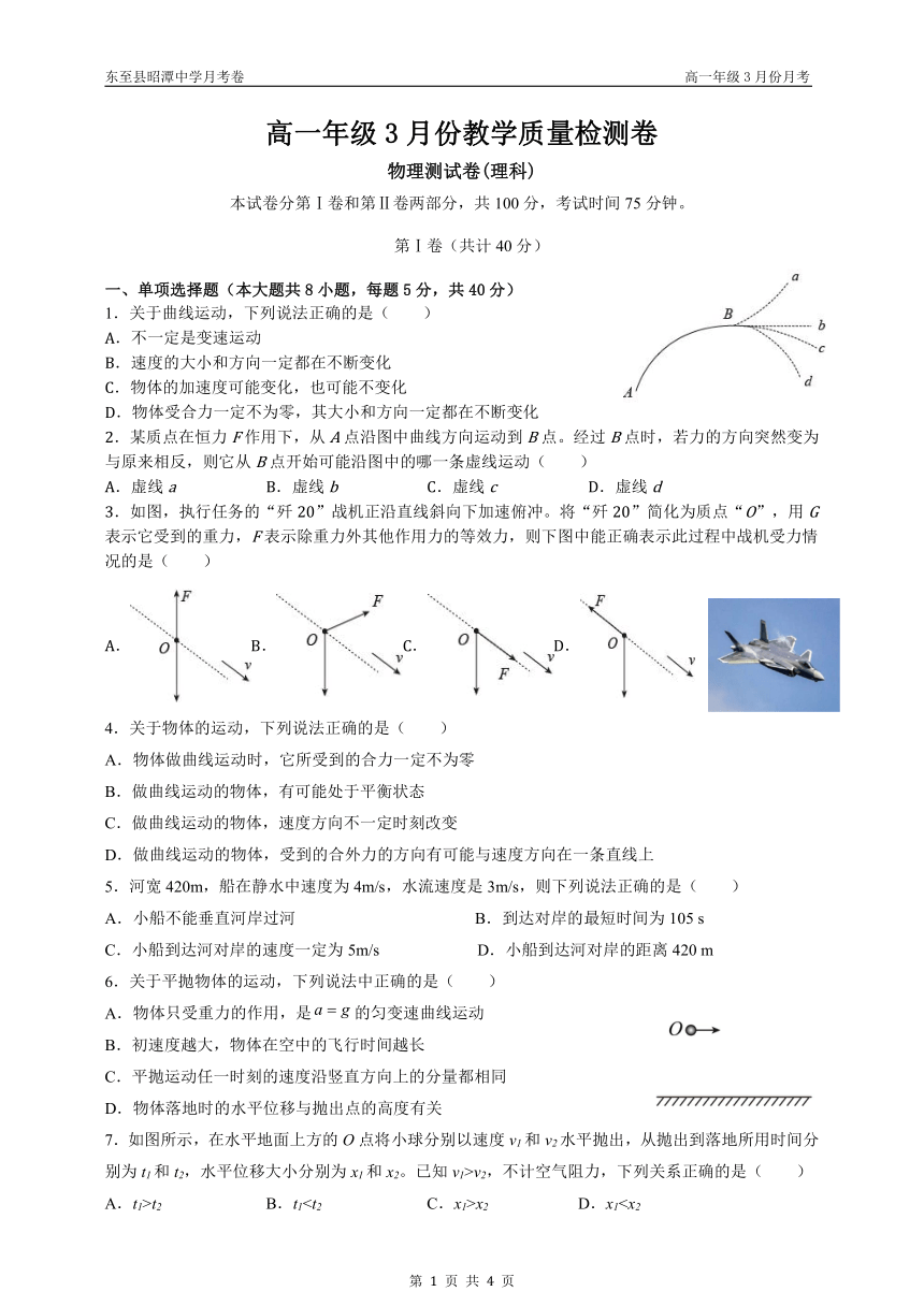 人教版（2019）东至县昭潭中学 高一年级物理3月份月考（试卷+答案+答题卡）（PDF版）