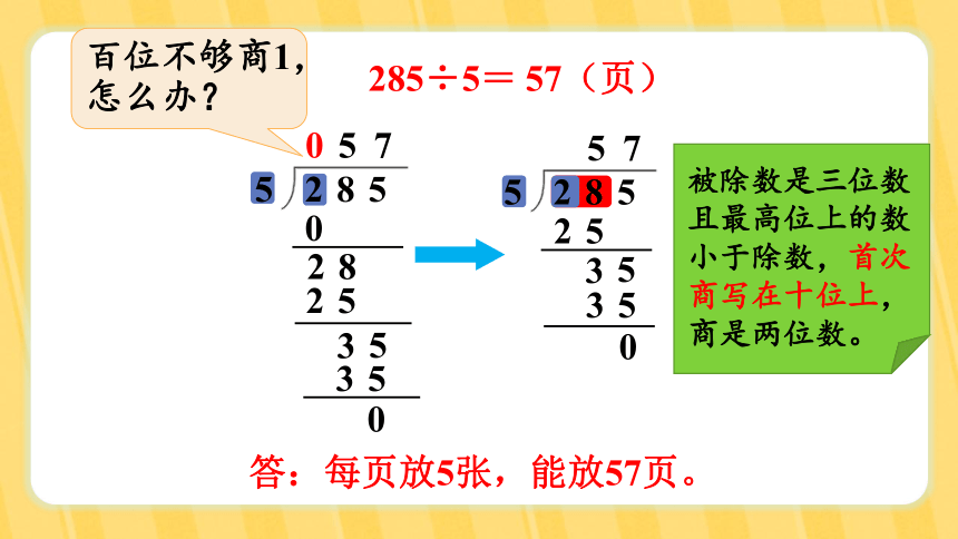 北师大版三年级下册第一单元 除法 第7课时 集邮课件(共21张PPT)