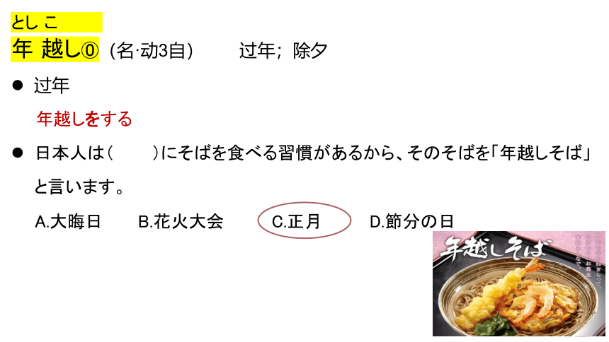 第6課 年越し单词 课件（33张）