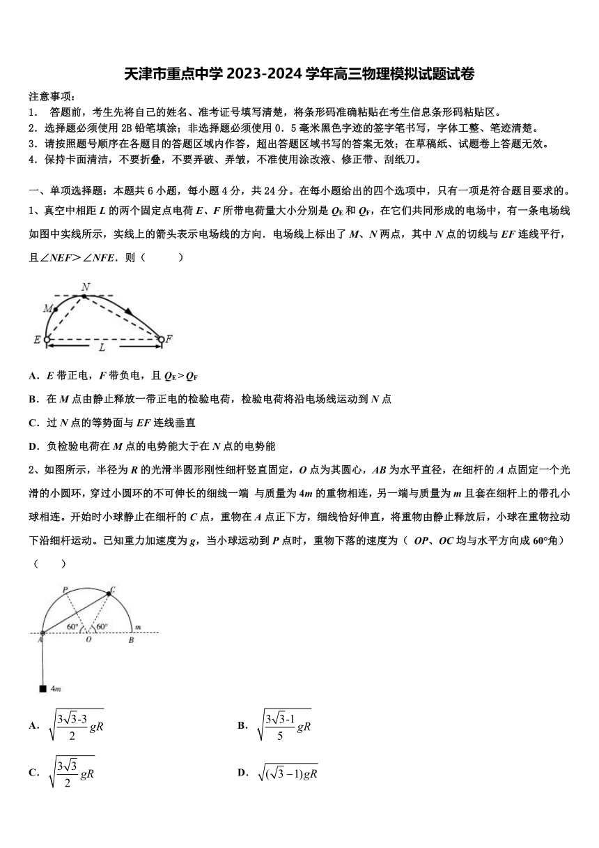 天津市重点中学2023-2024学年高三物理模拟试题试卷（含解析）