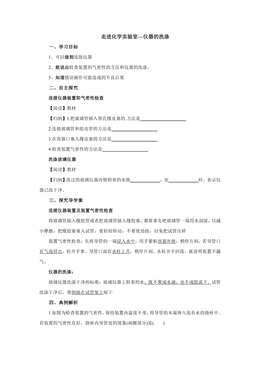 1.3.3仪器的连接和洗涤讲义  2022-2023学年人教版九年级化学上册