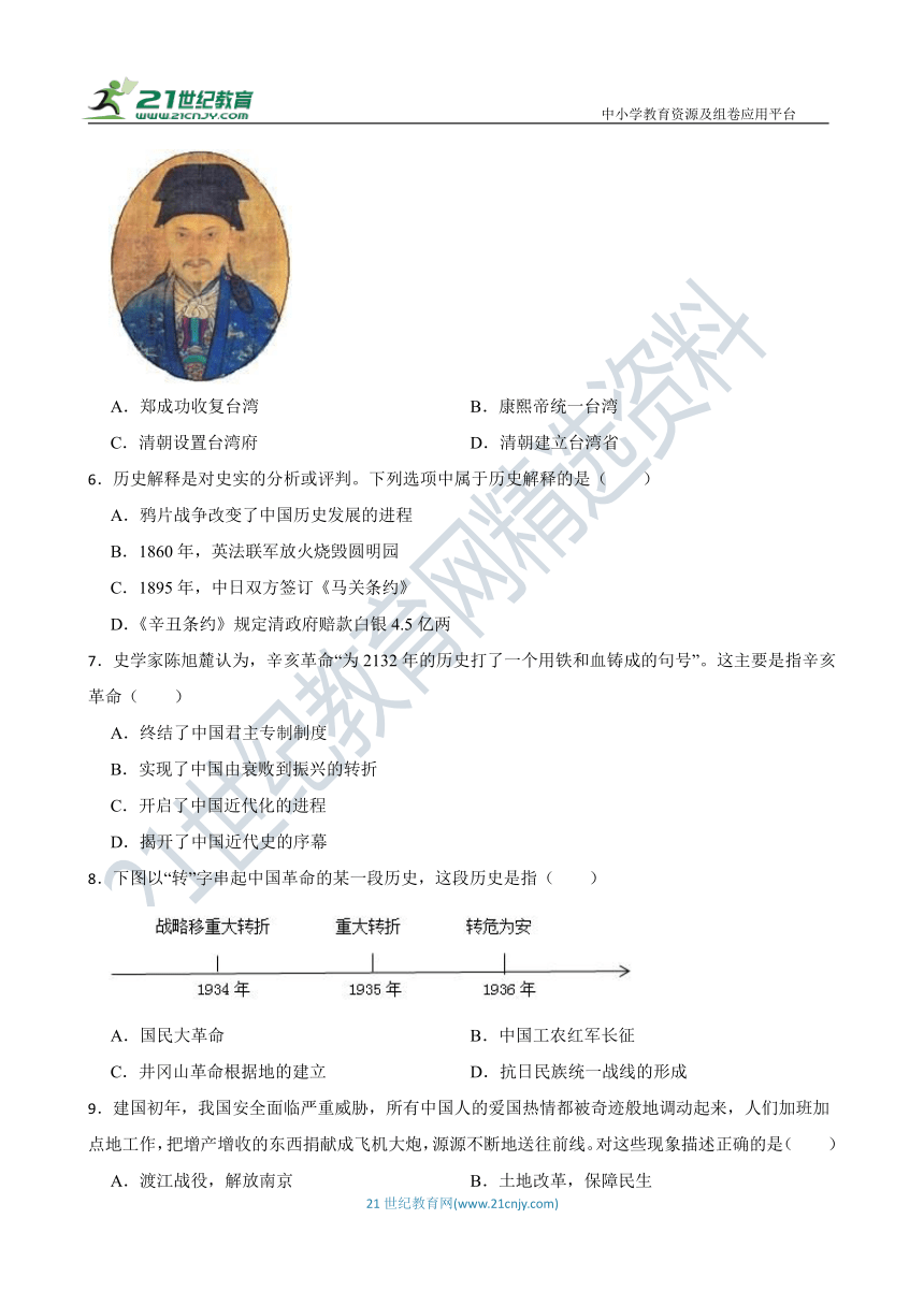 2023年重庆中考 仿真模拟 历史试卷（一）含答案