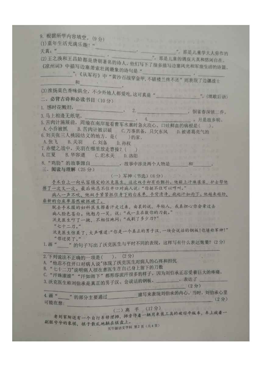 江苏淮安淮安区2022-2023学年度五年级下册期中测试题（图片版，无答案）