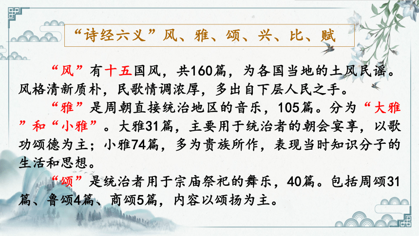 2021—2022学年统编版高中语文选择性必修下册1.1《氓》课件（39张PPT）