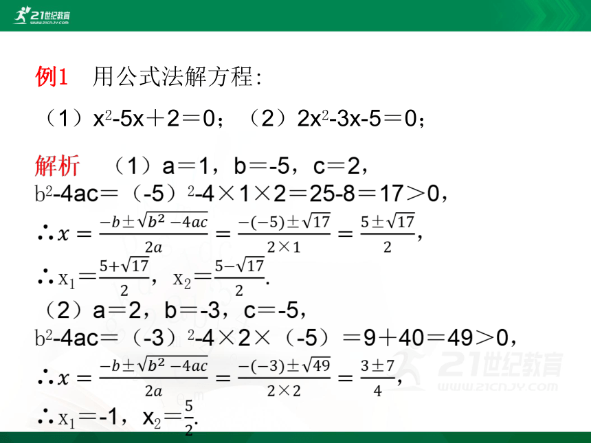 8.3用公式法解一元二次方程  课件（共30张PPT）