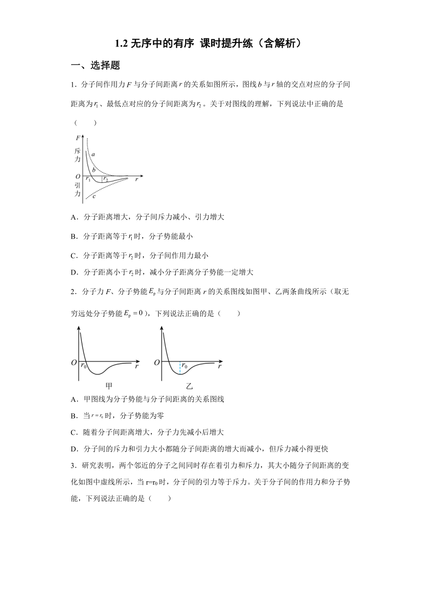 1.2无序中的有序 课时提升练（word 含答案）