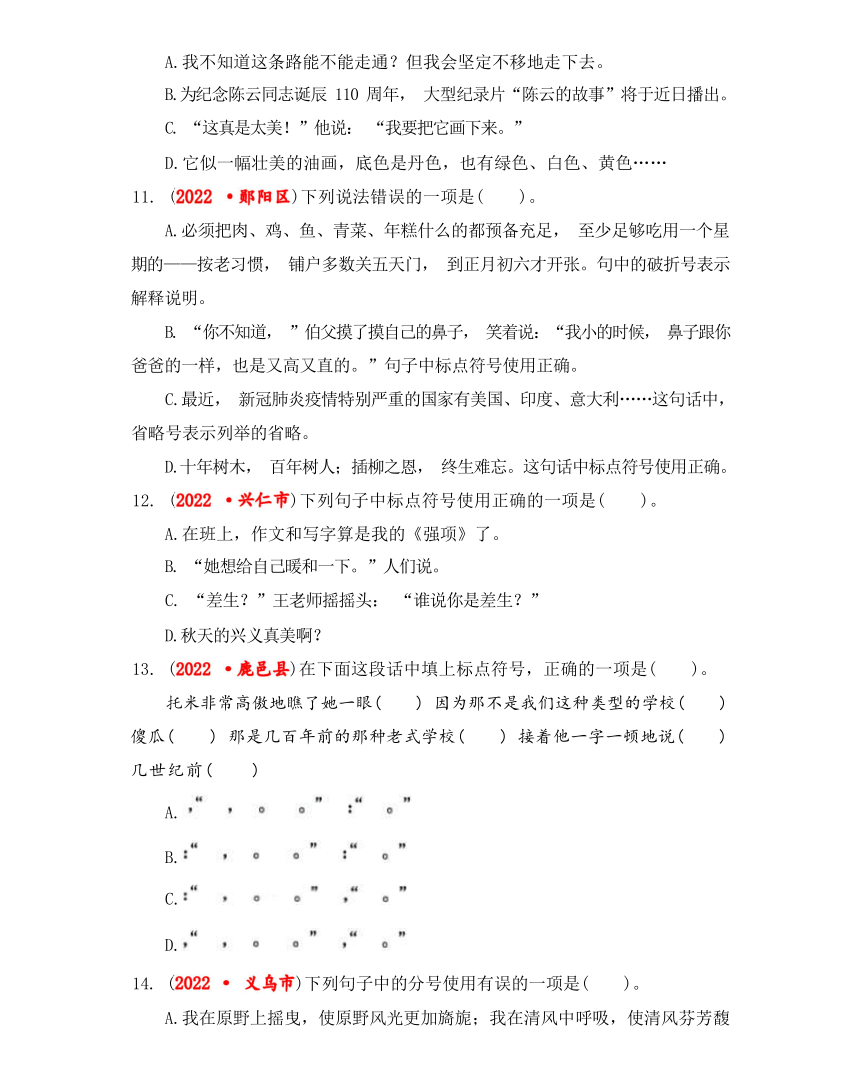 2023年小升初语文标点符号辨析与运用综合训练（有解析）