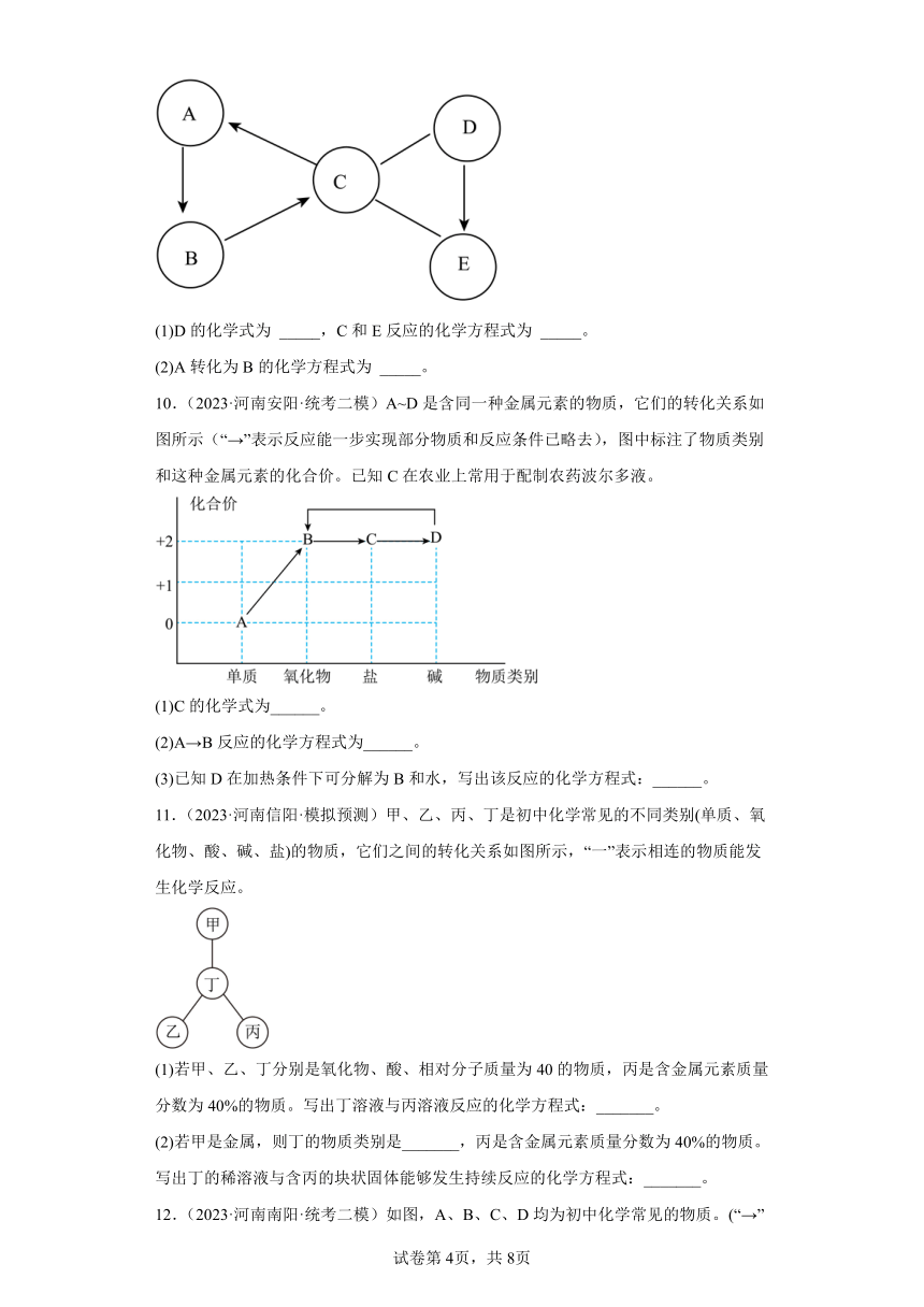 2023年中考化学知识点模拟新题专项练习（河南专用）-49推断题② (含解析)