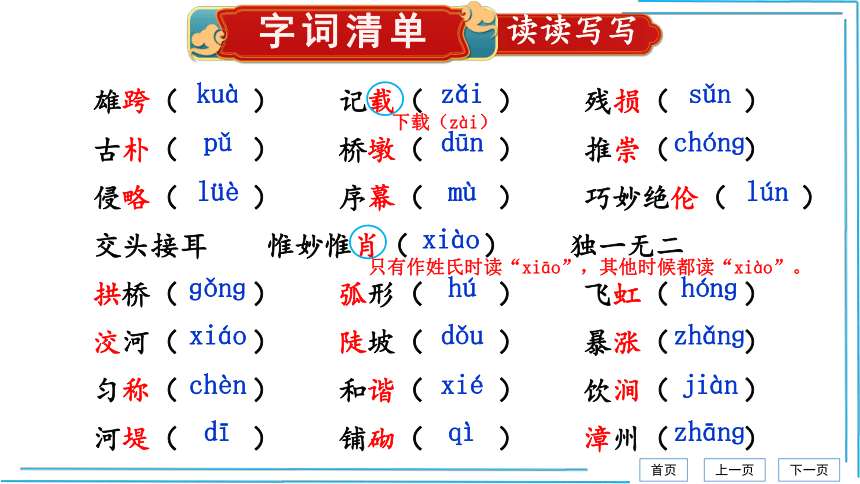 18 中国石拱桥【统编八上语文最新精品课件 考点落实版】课件（50张PPT）