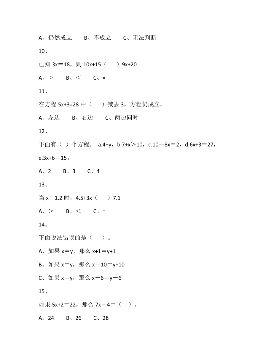 北师大4年级下册①4.5.4解方程（一）
