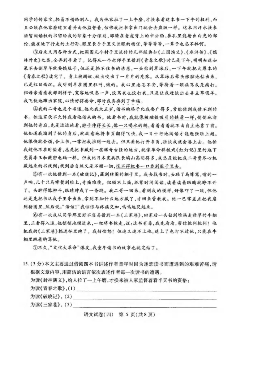 2023年黑龙江省哈尔滨市南岗区中考三模语文试卷 (图片版含答案)