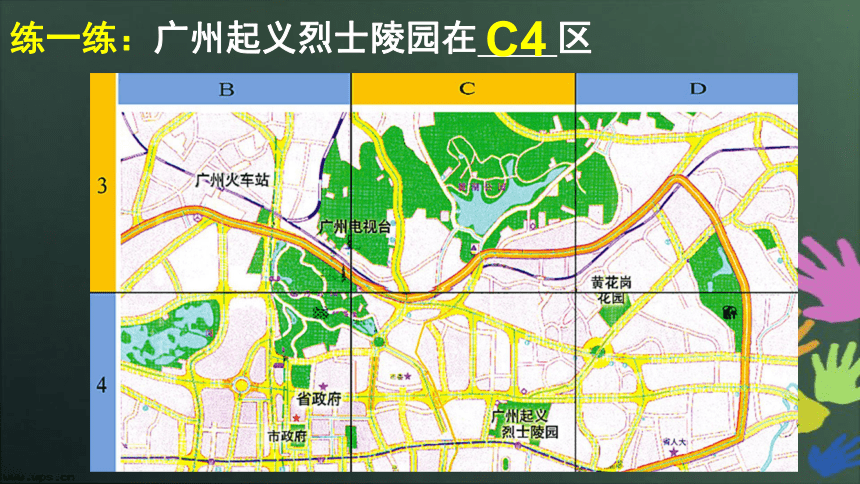 北师大版八年级数学上册3.1《确定位置》教学课件(共30张PPT)