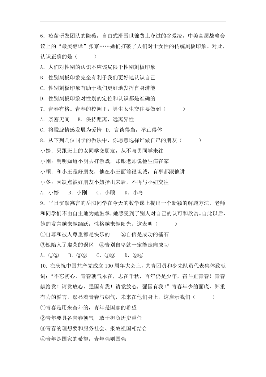 江苏省徐州市沛县汉城文昌学校2022-2023学年七年级下学期第一次学情调研道德与法治试卷（含答案）