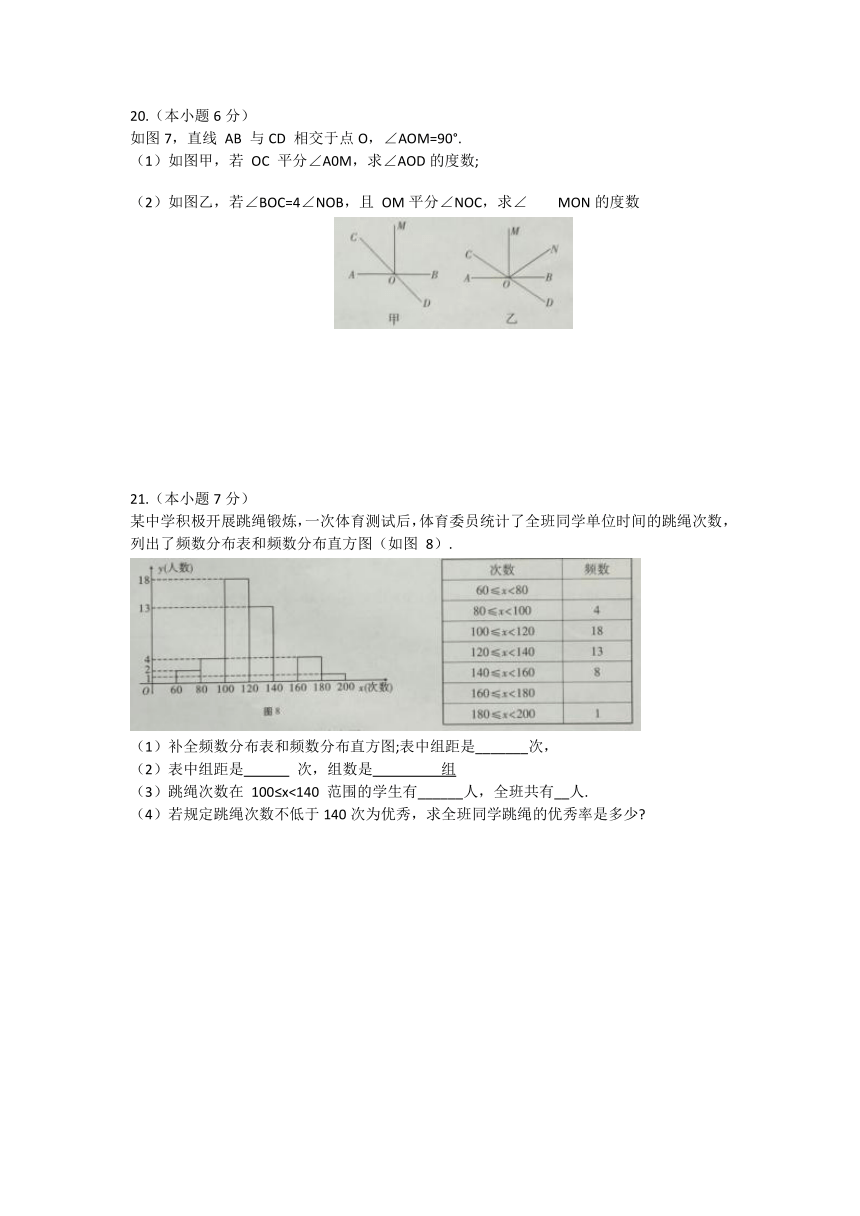 云南省文山市2020-2021学年七年级上学期期末学业水平测试数学试题（Word版含答案）