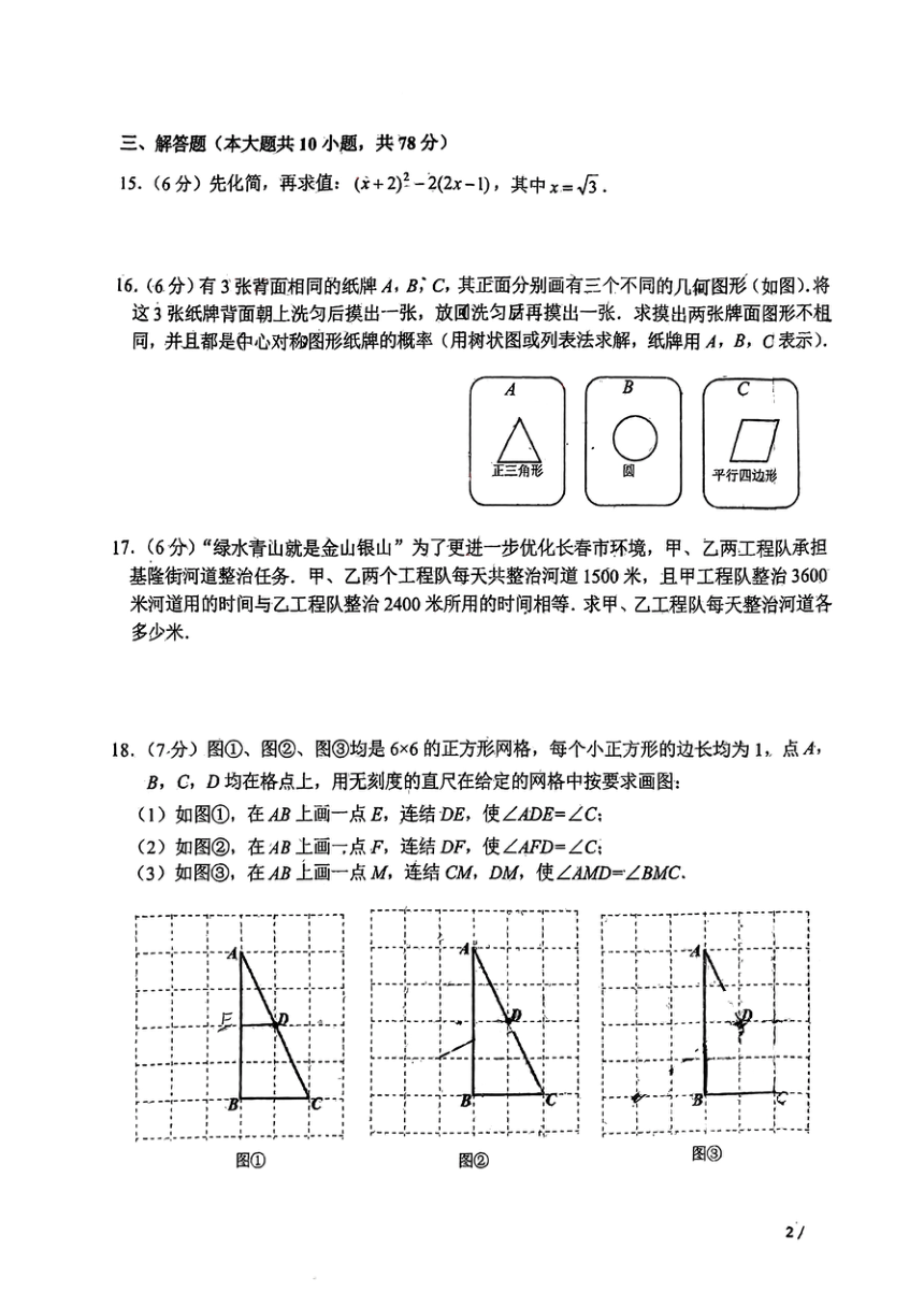 吉林省长春市新解放中学初中部2023年中考模拟数学试题（图片版，无答案）