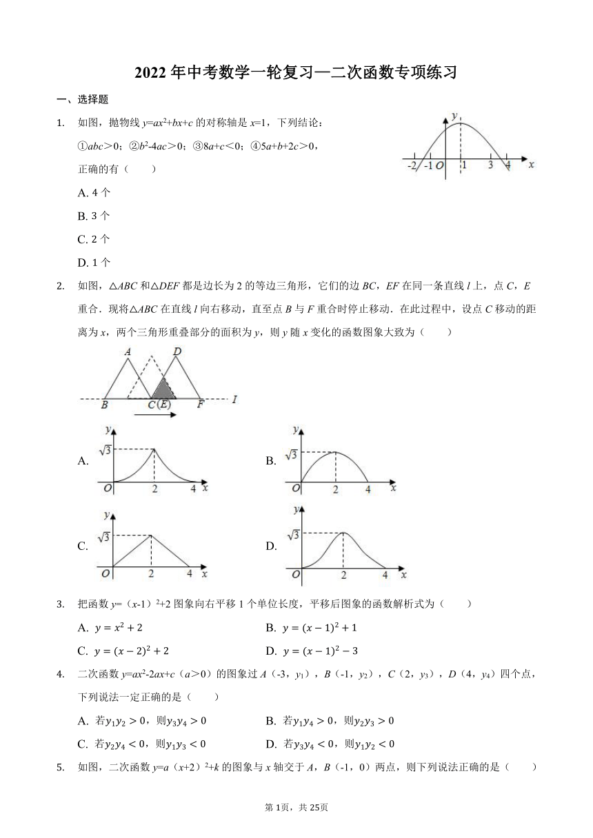 2022年中考数学一轮复习—二次函数专项练习（word版、含答案）