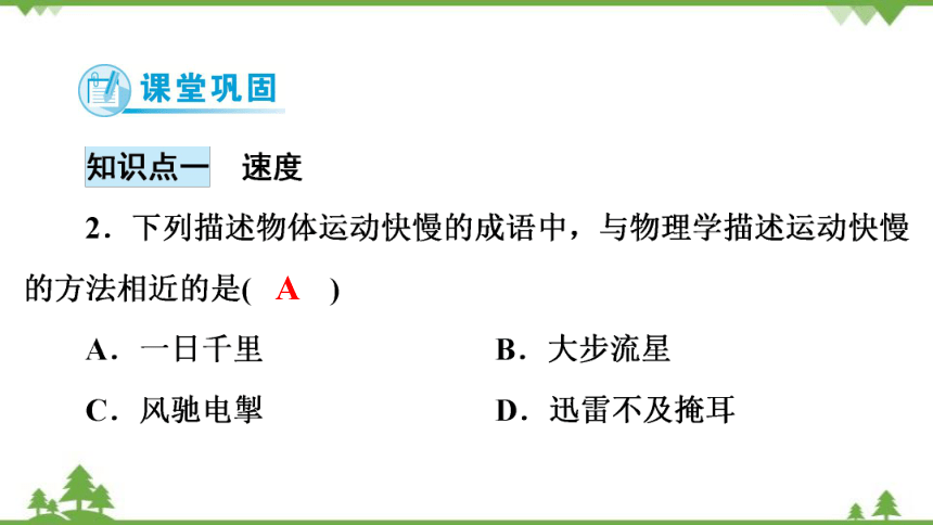 粤沪版物理八年级下册 第7章  7.2　怎样比较运动的快慢课件(共26张PPT)