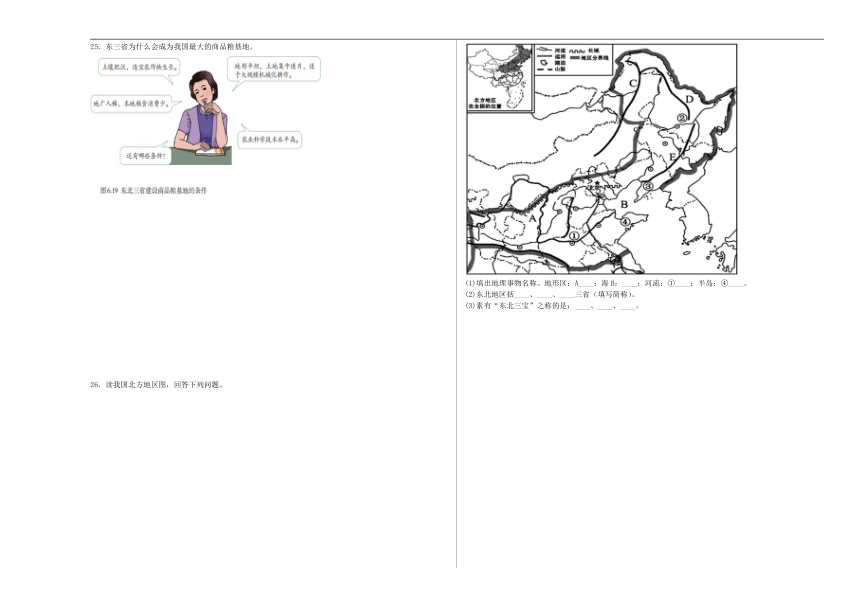 6.2 “白山黑水”——东北三省 课后练习（含解析）人教版地理八年级下册