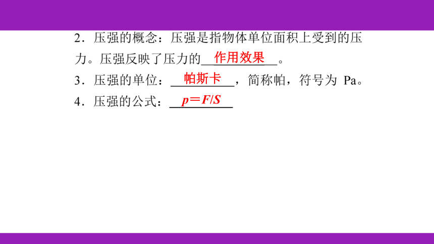 2023浙江中考一轮复习第17课时 压强（课件 60张ppt）