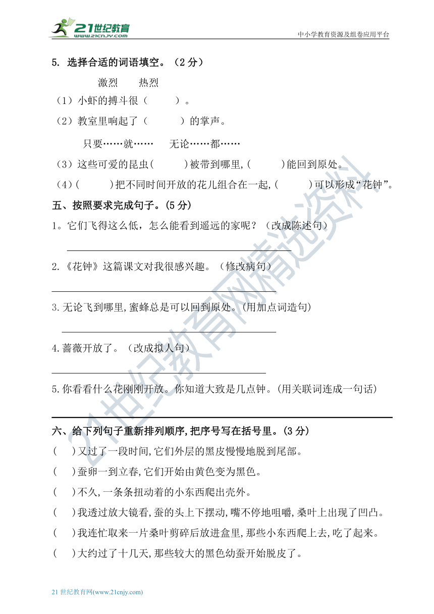 统编版小学语文三年级下册第四单元测试卷（含答案）