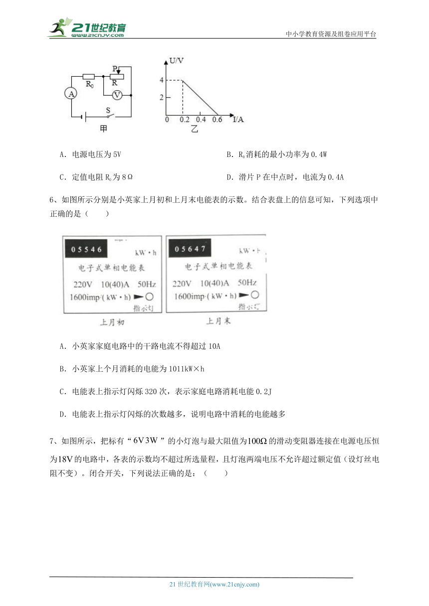 【单元测试卷】北师大版九年级物理 第13章 电功和电功率(含答案解析)