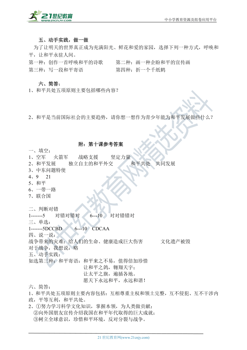 第10课  我们爱和平  新编导学精练  （含答案）