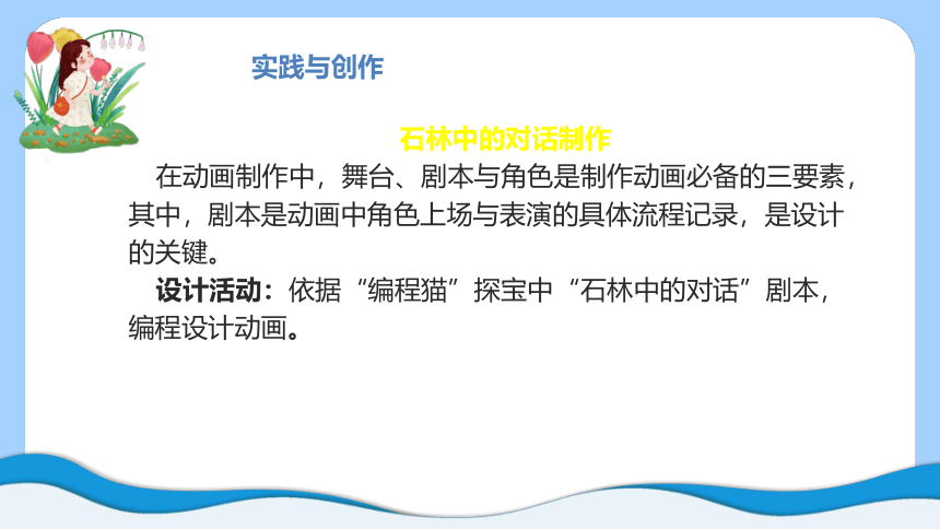 河南科技版六上 四、石林中的对话 课件