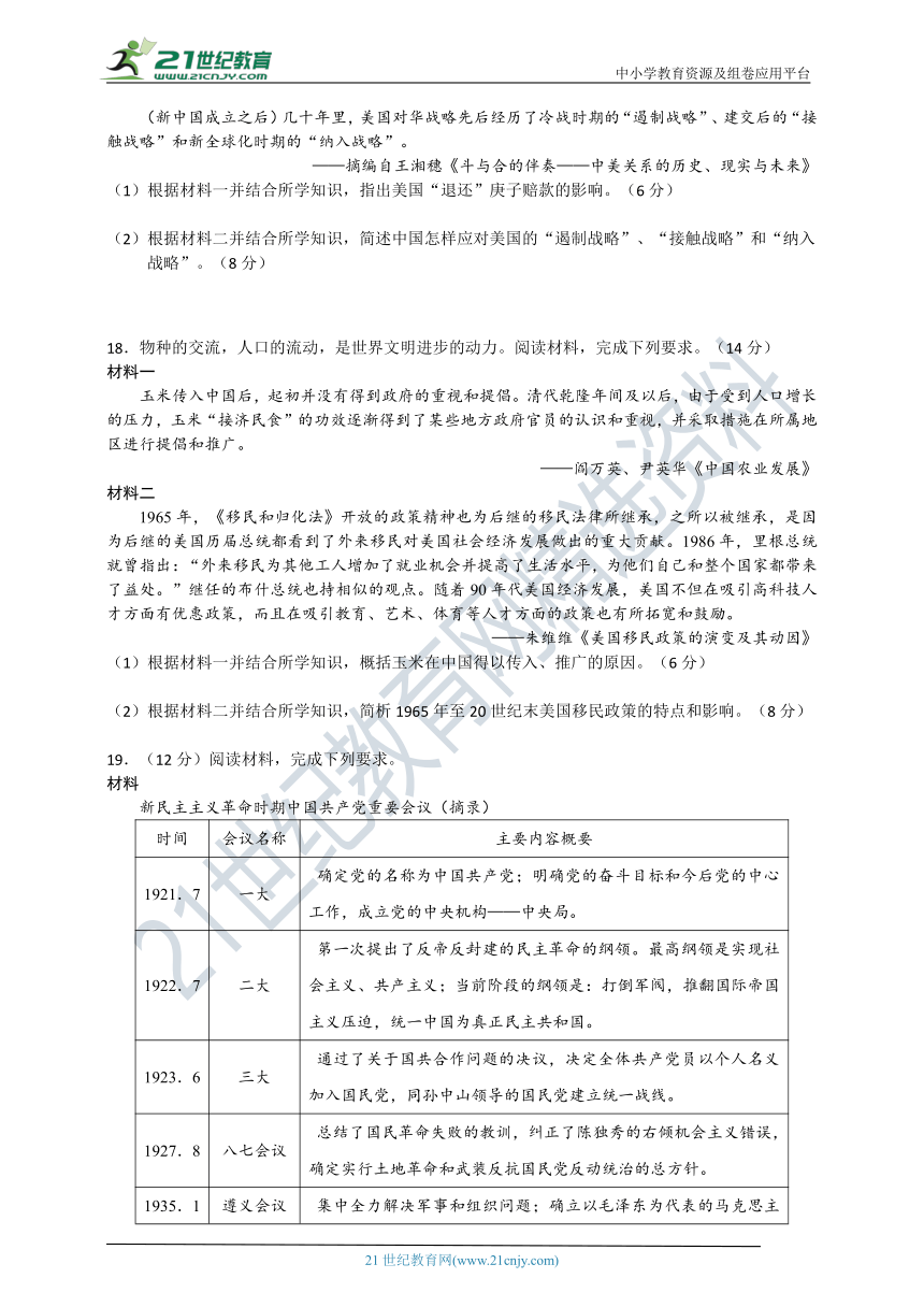 2021年广东省高考历史押题卷（含答案解析）