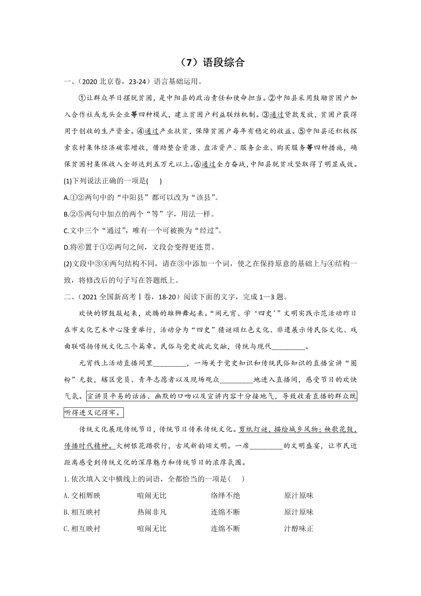 高考语文（2019-2021）真题专项汇编卷（7）语段综合（word版含答案）