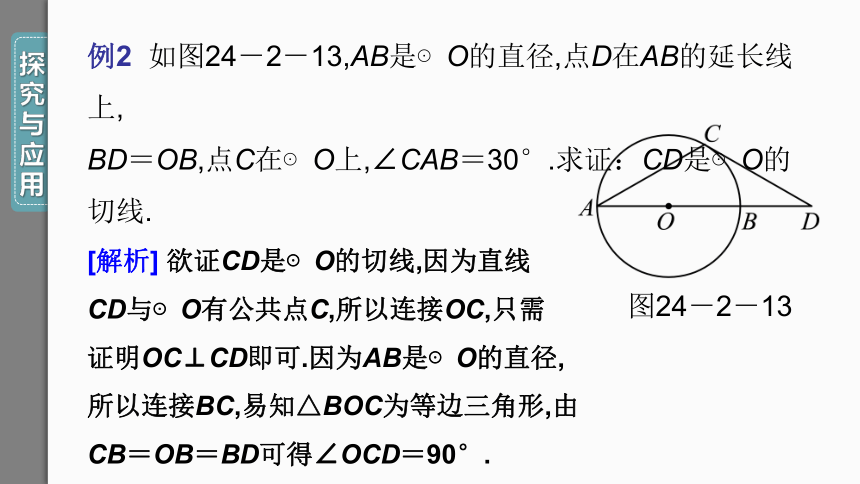 【人教九上数学学霸听课笔记】24.2.2 第2课时 切线的判定和性质 课件（共25张PPT）