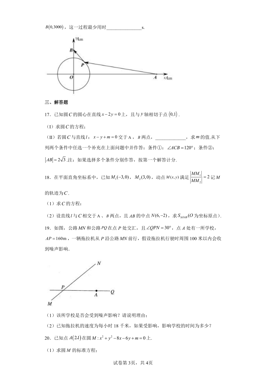 人教A版（2019）选择性必修第一册第二章直线和圆的方程（含答案）