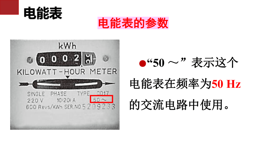 18.1电能电功课件(共33张PPT)2022-2023学年人教版物理九年级全一册