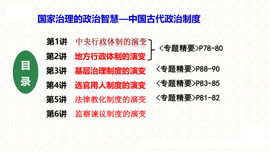 第1讲 中央行政体制的演变 课件(共34张PPT)--2024届高三统编版历史二轮专题复习