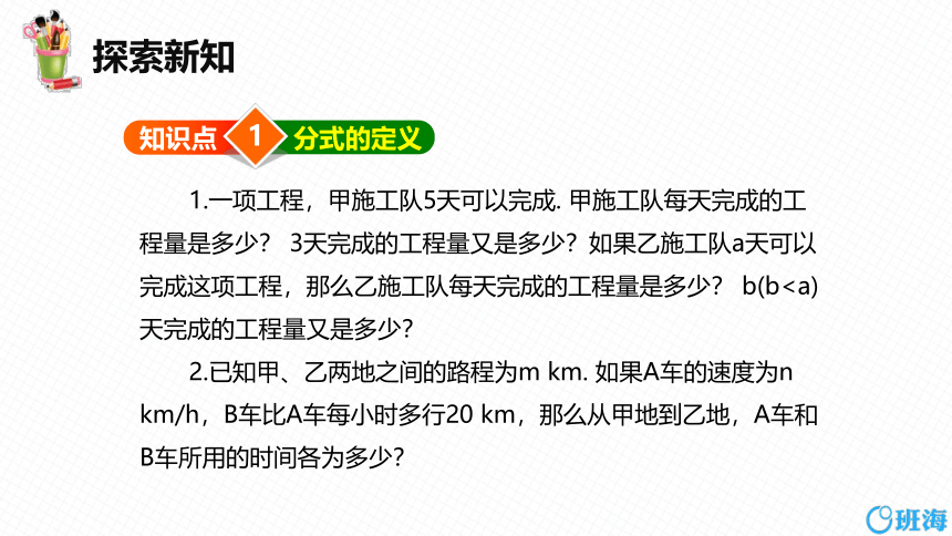 冀教版（新）八上-12.1 分式 第一课时【优质课件】