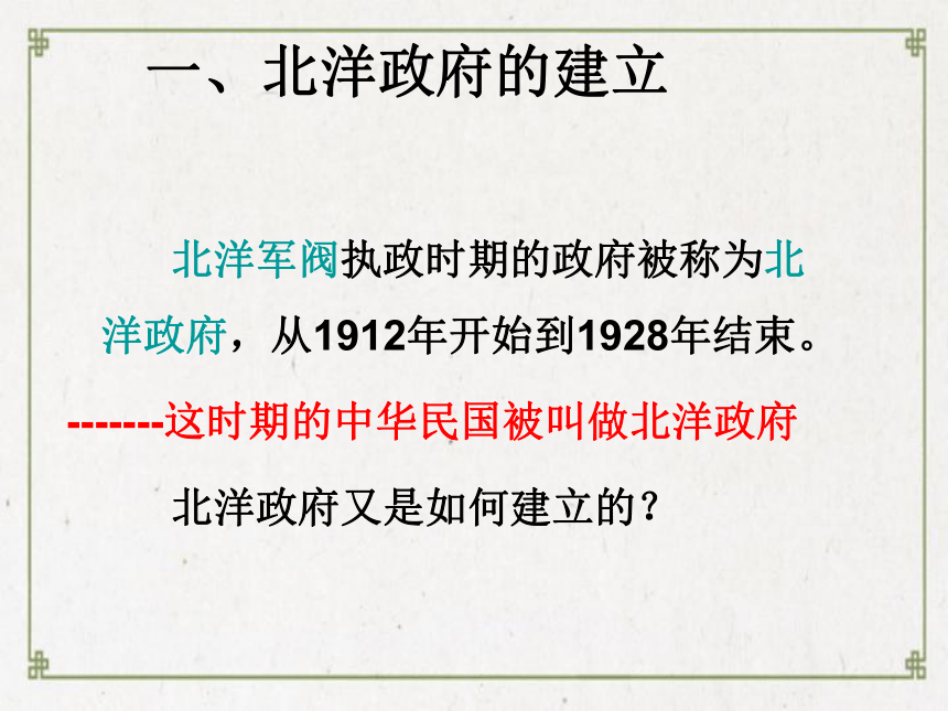 人教版历史与社会九上1.2.3 北洋政府与军阀混战课件（12张）