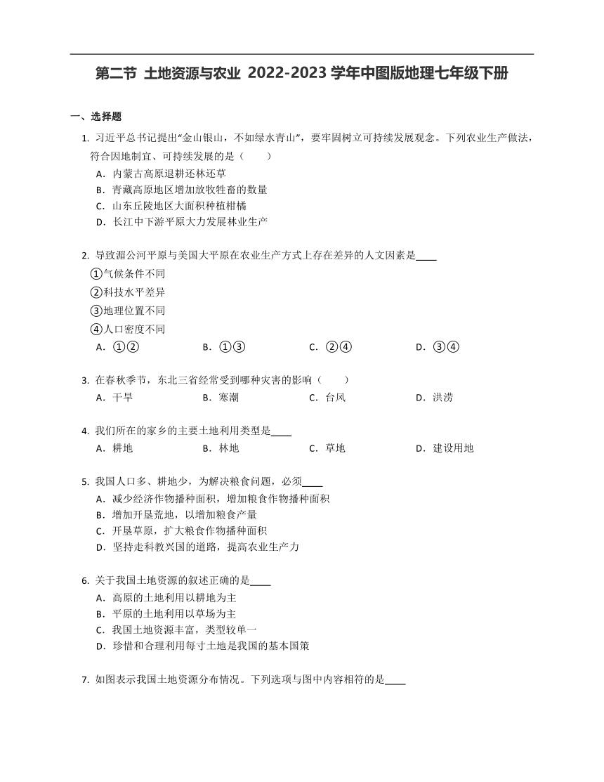 第四章第二节 土地资源与农业（含答案）2022-2023学年中图版地理七年级下册