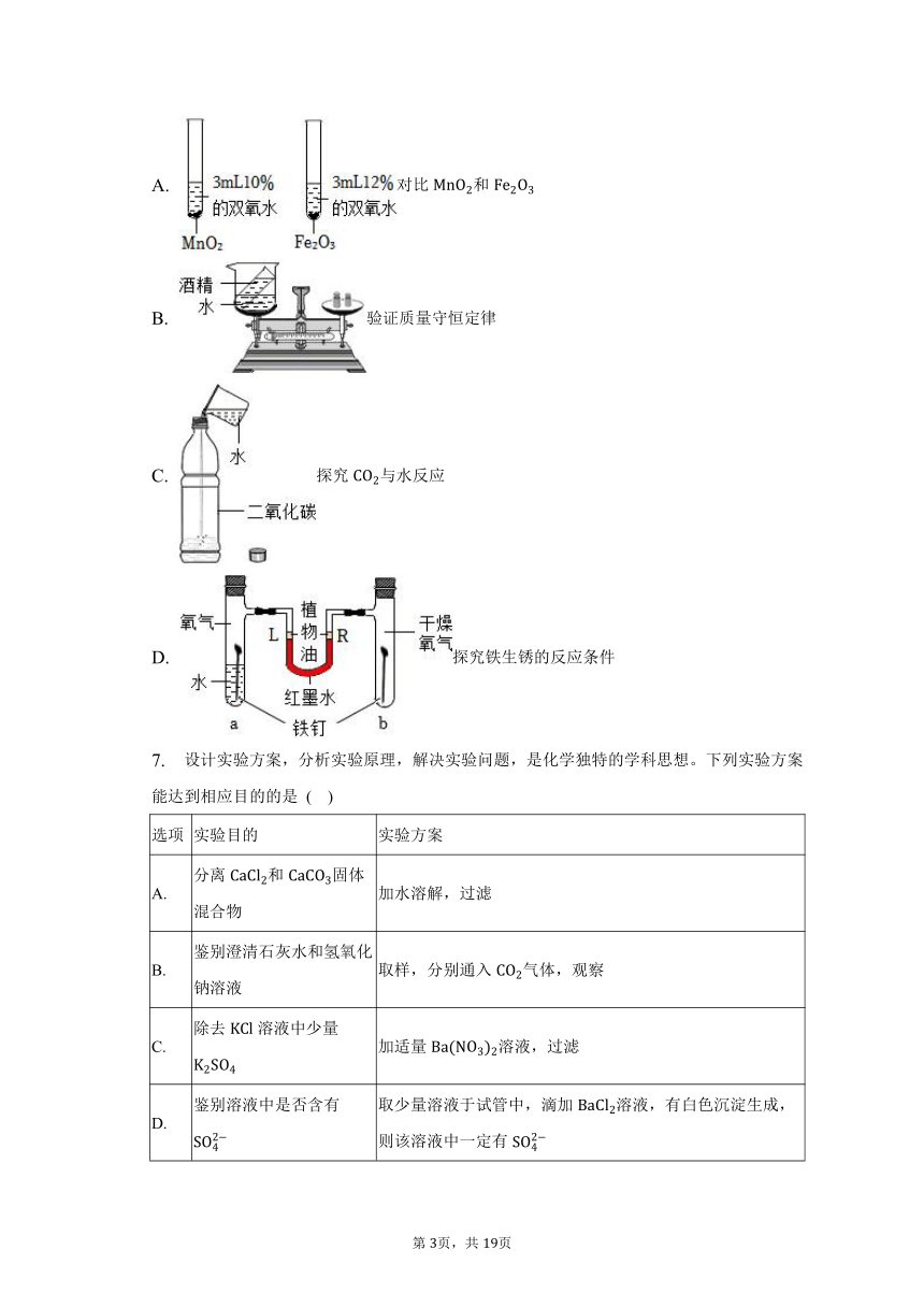 2023年陕西省西安市莲湖区益华中学中考化学模拟试卷（一）（含解析）